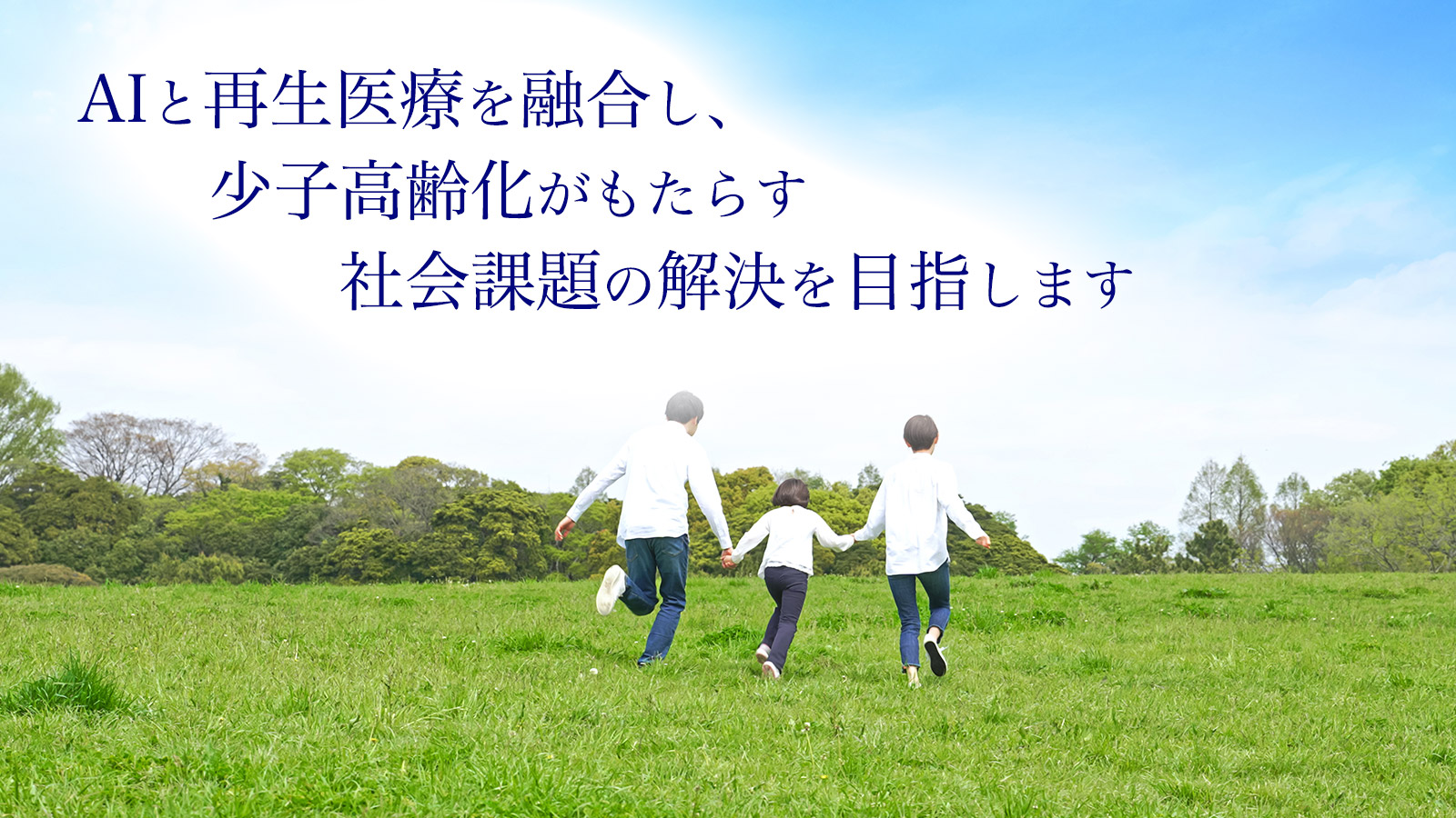 株式会社AI テロメアサイエンス 株式会社AI テロメアサイエンス